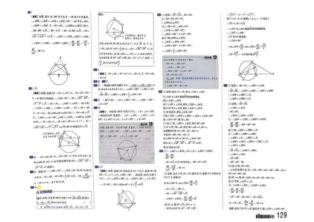 2026中考真题分类训练B(数学)一轮复习 第136张