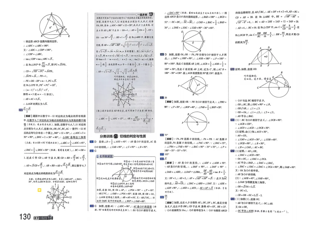 2026中考真题分类训练B(数学)一轮复习 第137张