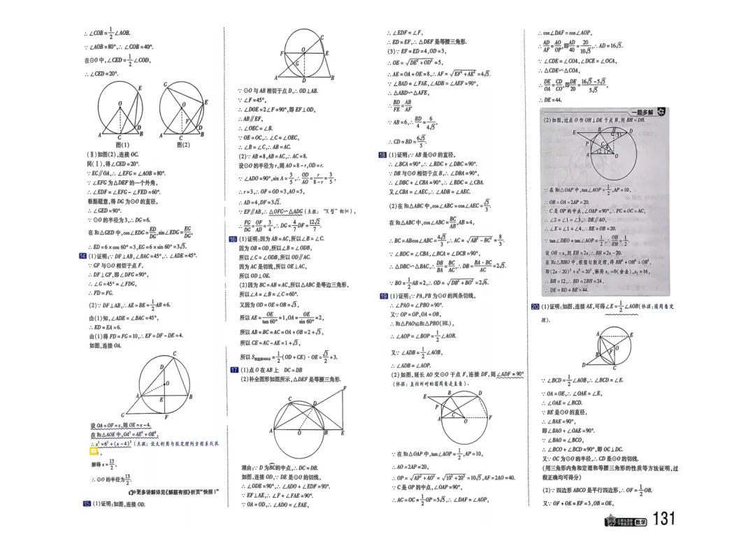 2026中考真题分类训练B(数学)一轮复习 第138张
