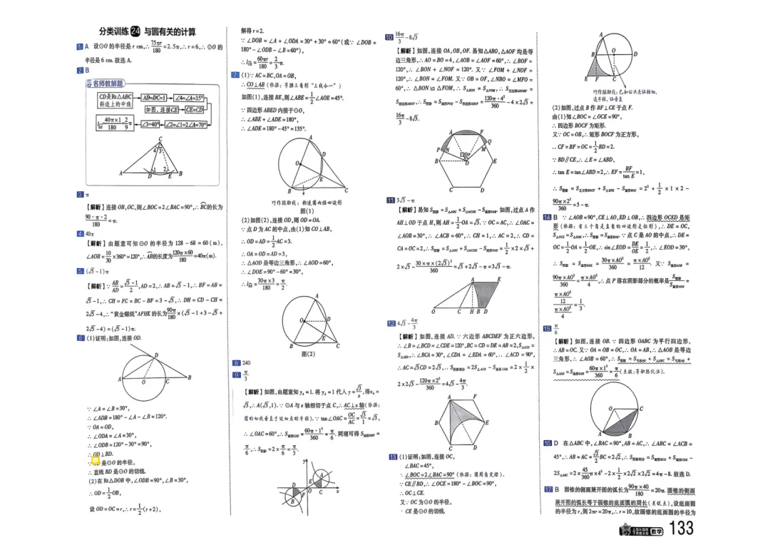 2026中考真题分类训练B(数学)一轮复习 第140张