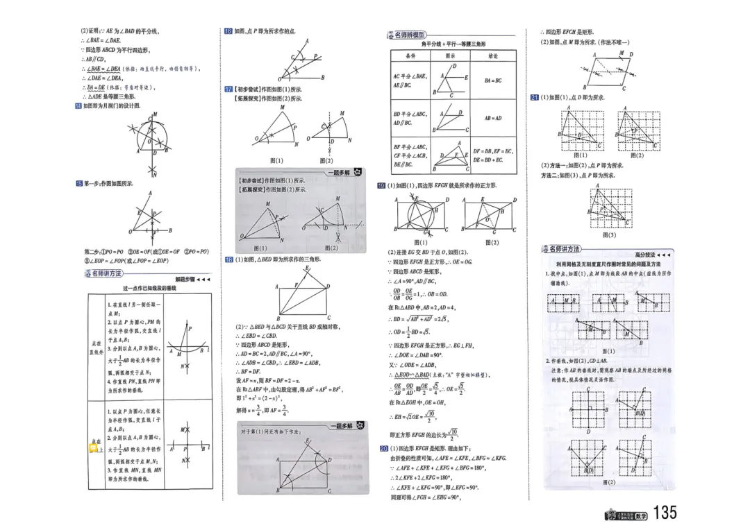 2026中考真题分类训练B(数学)一轮复习 第142张