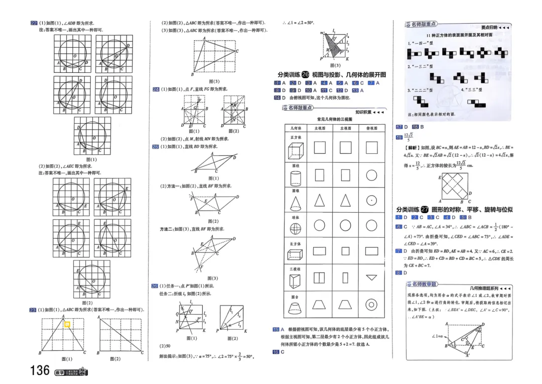 2026中考真题分类训练B(数学)一轮复习 第143张