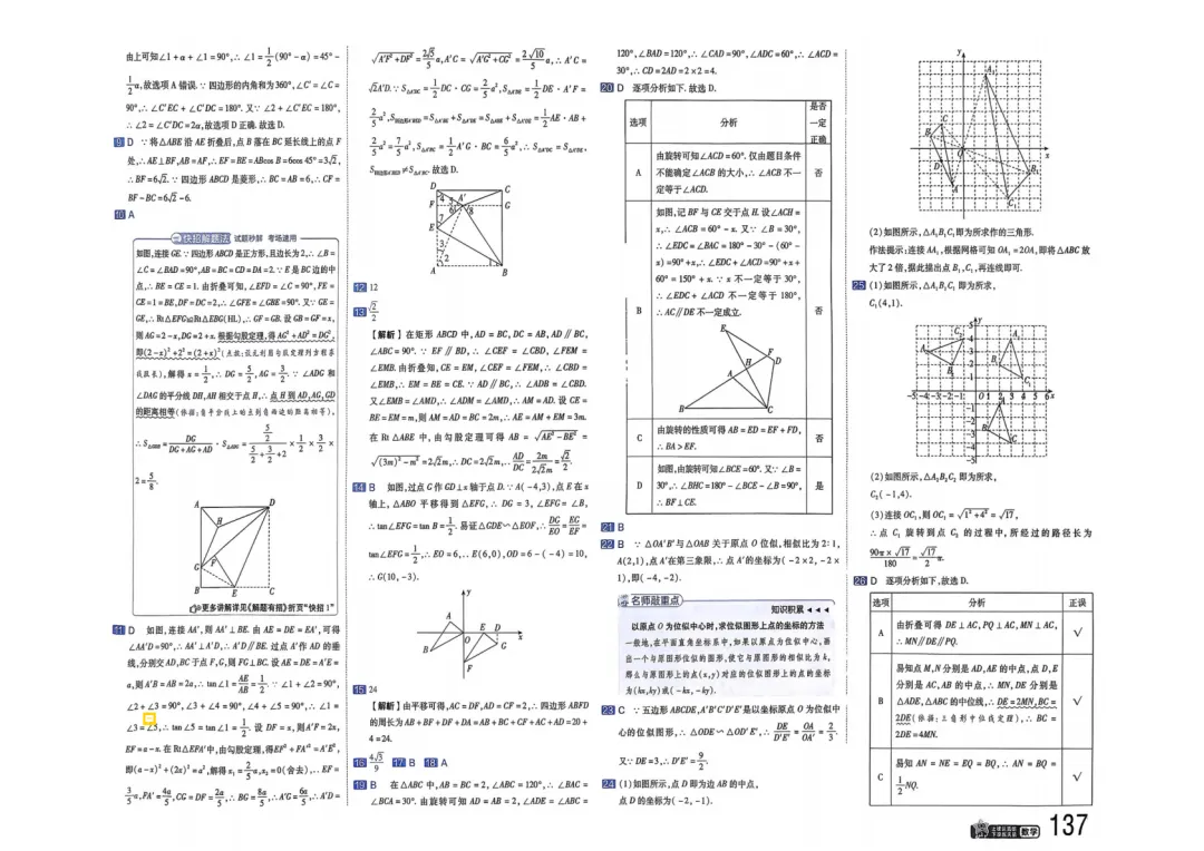 2026中考真题分类训练B(数学)一轮复习 第144张