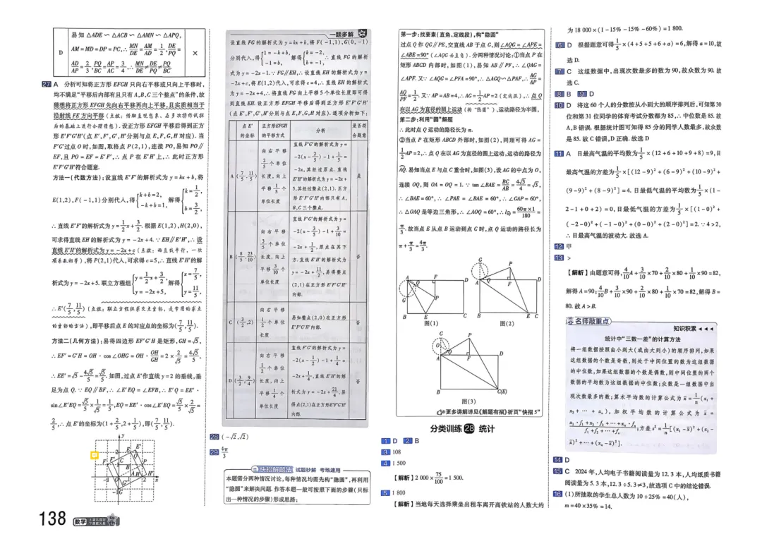 2026中考真题分类训练B(数学)一轮复习 第145张