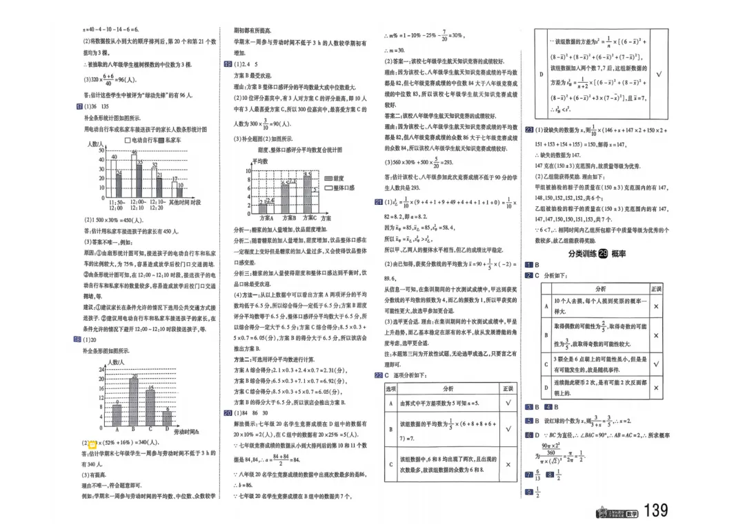 2026中考真题分类训练B(数学)一轮复习 第146张