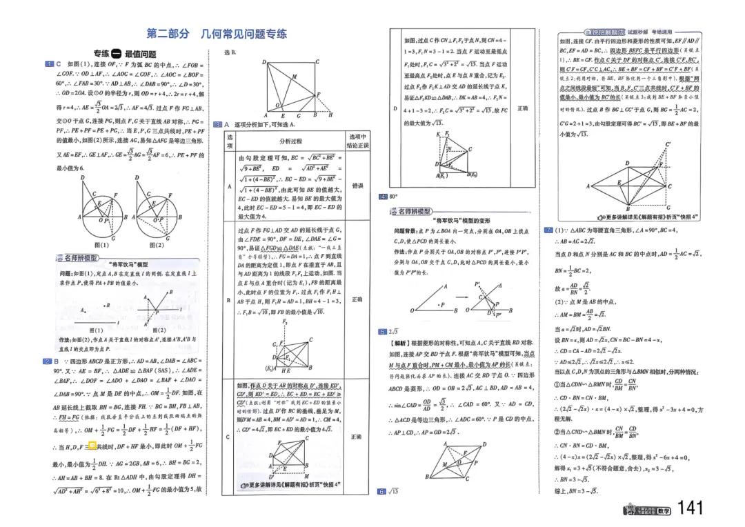 2026中考真题分类训练B(数学)一轮复习 第148张
