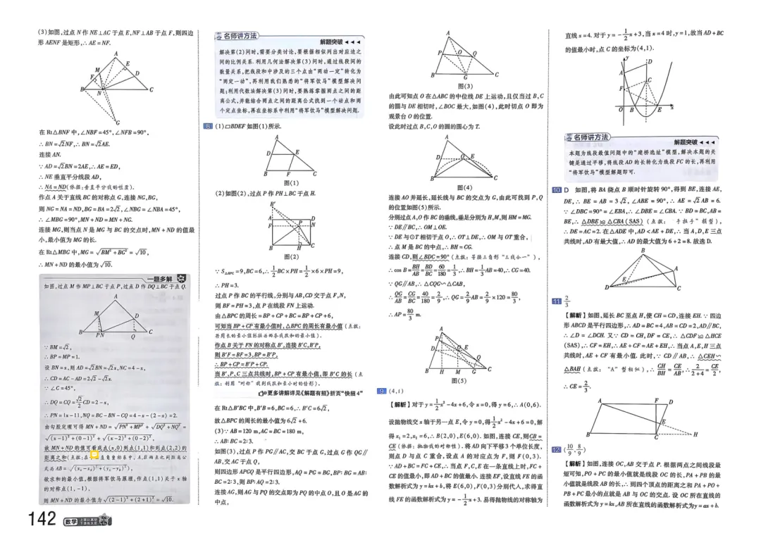 2026中考真题分类训练B(数学)一轮复习 第149张