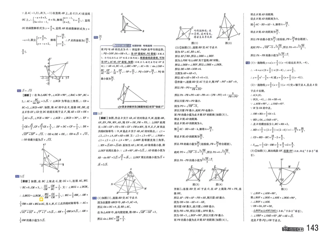 2026中考真题分类训练B(数学)一轮复习 第150张
