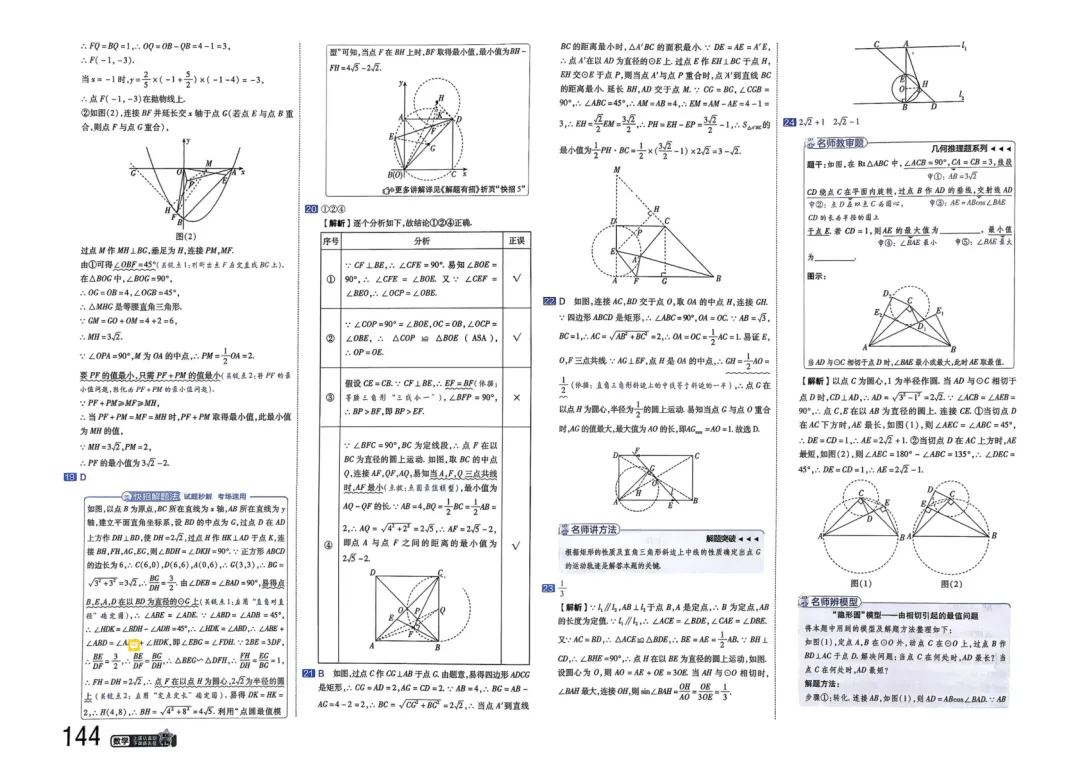 2026中考真题分类训练B(数学)一轮复习 第151张