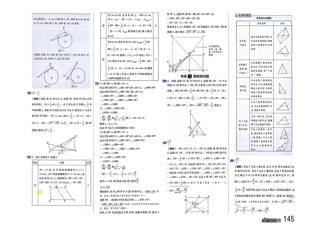 2026中考真题分类训练B(数学)一轮复习 第152张