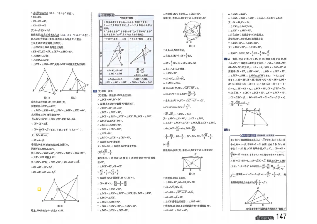 2026中考真题分类训练B(数学)一轮复习 第154张