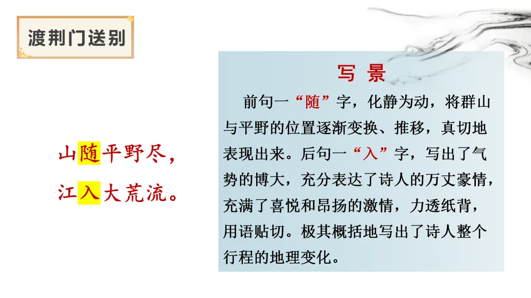 【2026年中考】古诗词专项复习:作者专题5李白诗词--浪漫主义诗人(课件) 第24张 【2026年中考】古诗词专项复习:作者专题5李白诗词--浪漫主义诗人(课件) 第24张