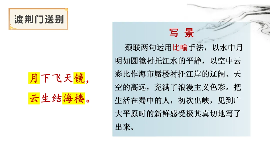 【2026年中考】古诗词专项复习:作者专题5李白诗词--浪漫主义诗人(课件) 第26张 【2026年中考】古诗词专项复习:作者专题5李白诗词--浪漫主义诗人(课件) 第26张