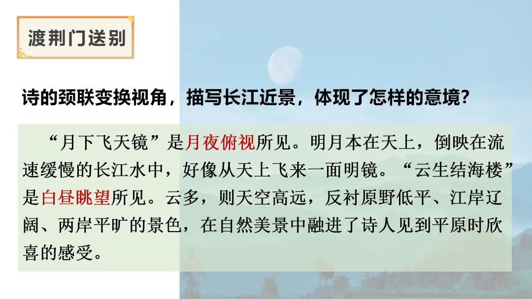【2026年中考】古诗词专项复习:作者专题5李白诗词--浪漫主义诗人(课件) 第27张 【2026年中考】古诗词专项复习:作者专题5李白诗词--浪漫主义诗人(课件) 第27张