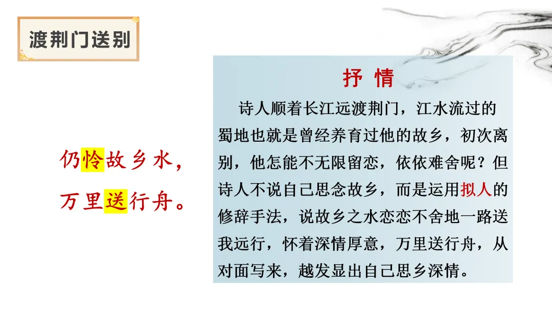 【2026年中考】古诗词专项复习:作者专题5李白诗词--浪漫主义诗人(课件) 第28张 【2026年中考】古诗词专项复习:作者专题5李白诗词--浪漫主义诗人(课件) 第28张