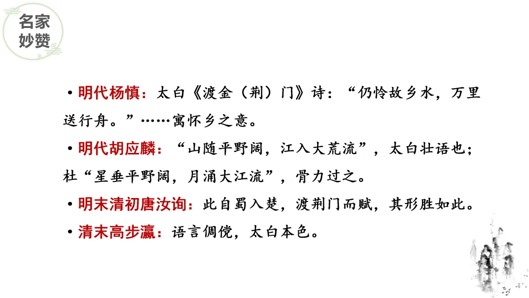 【2026年中考】古诗词专项复习:作者专题5李白诗词--浪漫主义诗人(课件) 第29张 【2026年中考】古诗词专项复习:作者专题5李白诗词--浪漫主义诗人(课件) 第29张