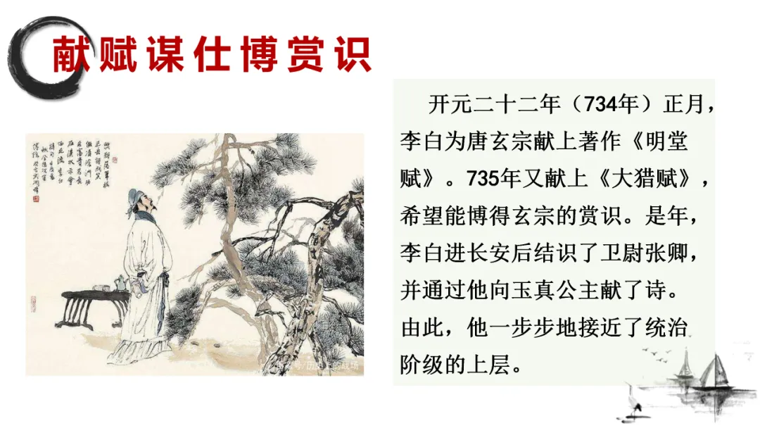 【2026年中考】古诗词专项复习:作者专题5李白诗词--浪漫主义诗人(课件) 第31张 【2026年中考】古诗词专项复习:作者专题5李白诗词--浪漫主义诗人(课件) 第31张