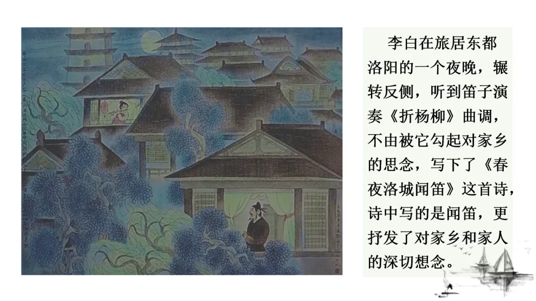 【2026年中考】古诗词专项复习:作者专题5李白诗词--浪漫主义诗人(课件) 第32张 【2026年中考】古诗词专项复习:作者专题5李白诗词--浪漫主义诗人(课件) 第32张