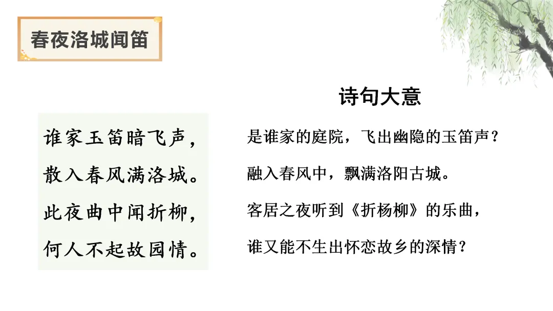【2026年中考】古诗词专项复习:作者专题5李白诗词--浪漫主义诗人(课件) 第33张 【2026年中考】古诗词专项复习:作者专题5李白诗词--浪漫主义诗人(课件) 第33张