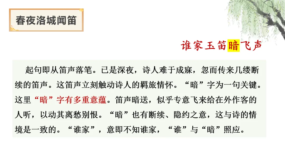 【2026年中考】古诗词专项复习:作者专题5李白诗词--浪漫主义诗人(课件) 第34张 【2026年中考】古诗词专项复习:作者专题5李白诗词--浪漫主义诗人(课件) 第34张