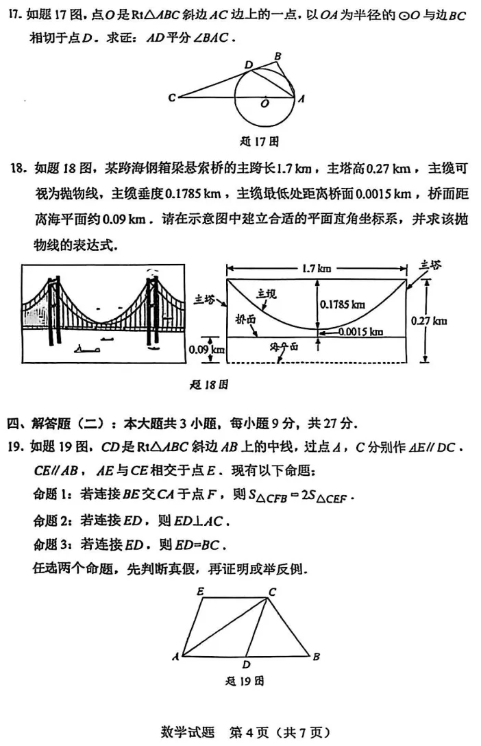 2025年广东中考数学真题(附试题参考答案及评分参考) 第4张 2025年广东中考数学真题(附试题参考答案及评分参考) 第4张