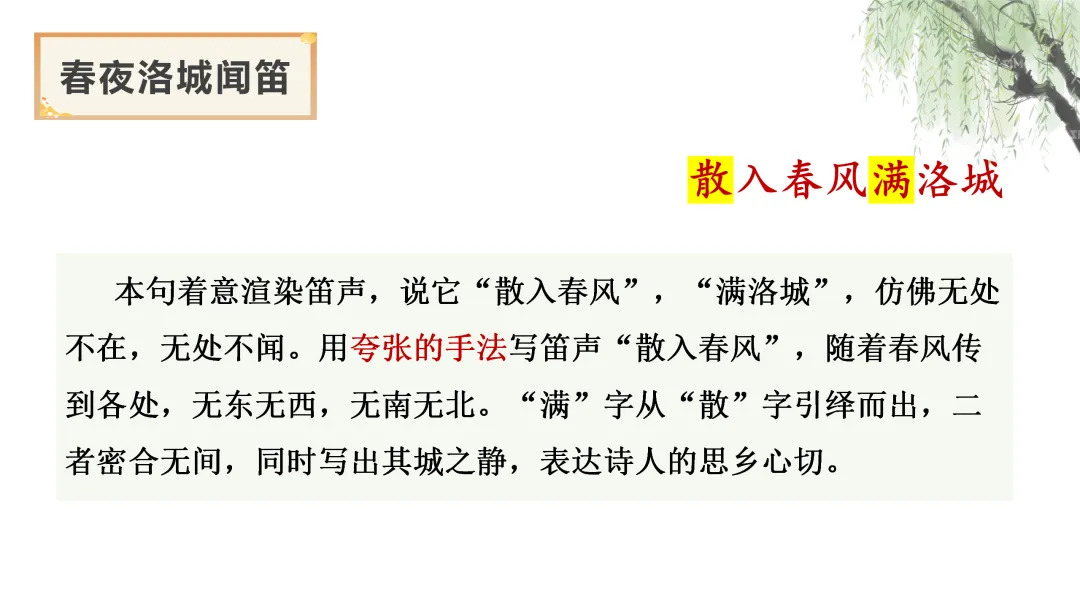 【2026年中考】古诗词专项复习:作者专题5李白诗词--浪漫主义诗人(课件) 第35张 【2026年中考】古诗词专项复习:作者专题5李白诗词--浪漫主义诗人(课件) 第35张
