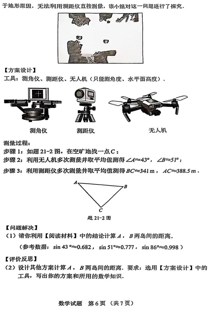 2025年广东中考数学真题(附试题参考答案及评分参考) 第6张 2025年广东中考数学真题(附试题参考答案及评分参考) 第6张