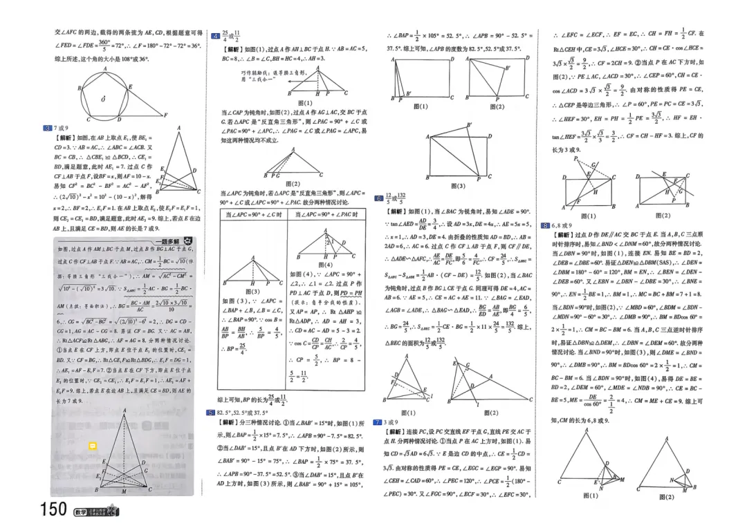 2026中考真题分类训练B(数学)一轮复习 第157张