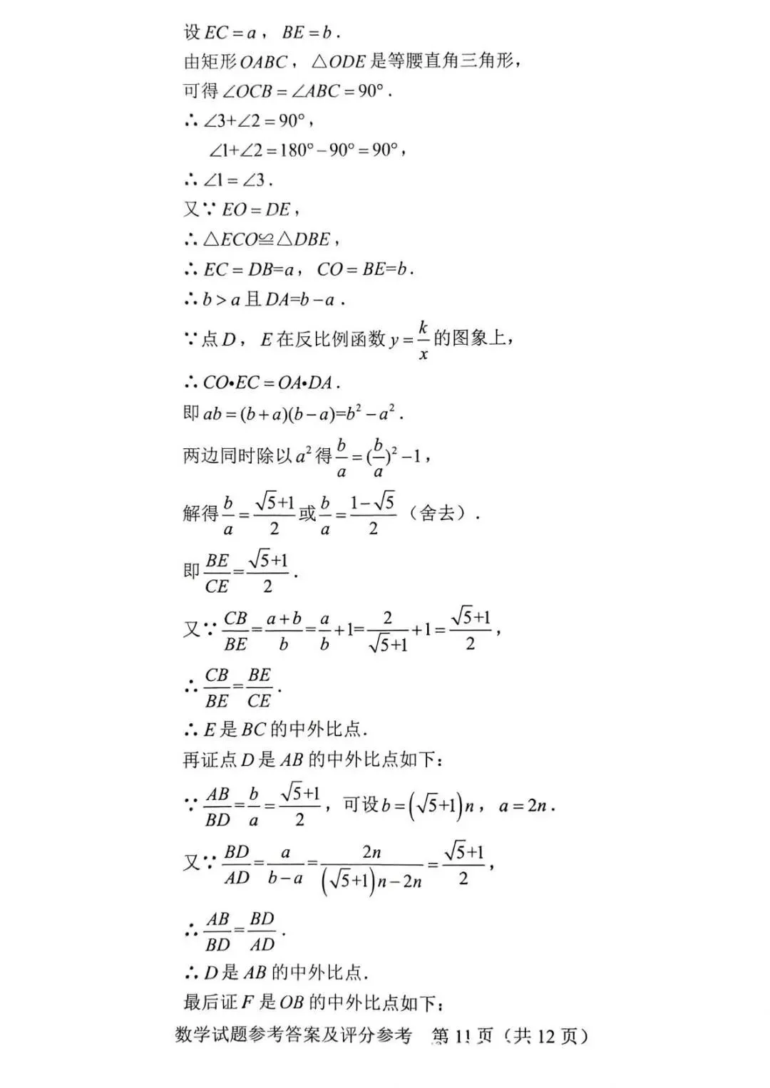 2025年广东中考数学真题(附试题参考答案及评分参考) 第18张 2025年广东中考数学真题(附试题参考答案及评分参考) 第18张