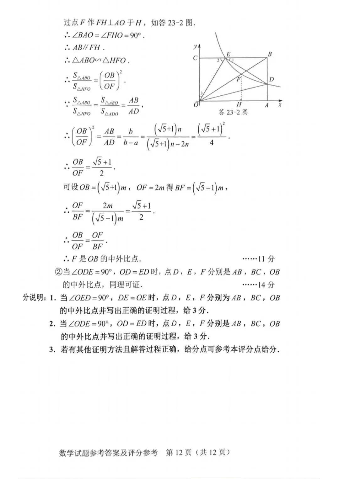 2025年广东中考数学真题(附试题参考答案及评分参考) 第19张 2025年广东中考数学真题(附试题参考答案及评分参考) 第19张