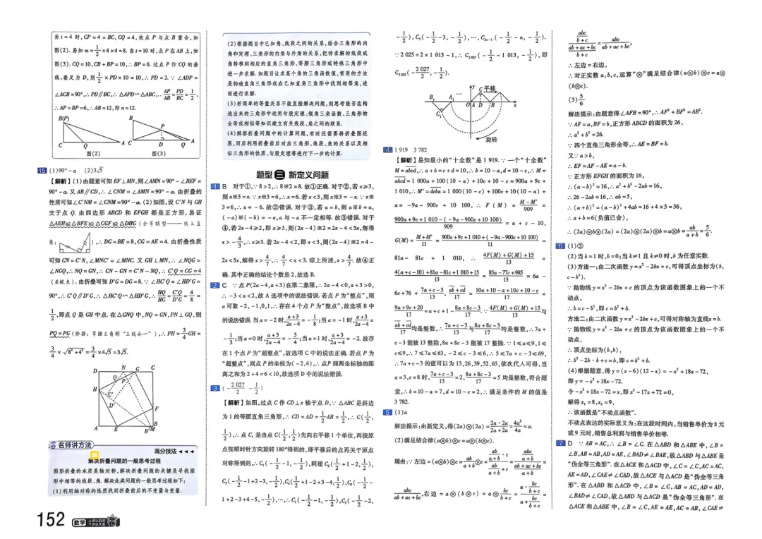 2026中考真题分类训练B(数学)一轮复习 第159张
