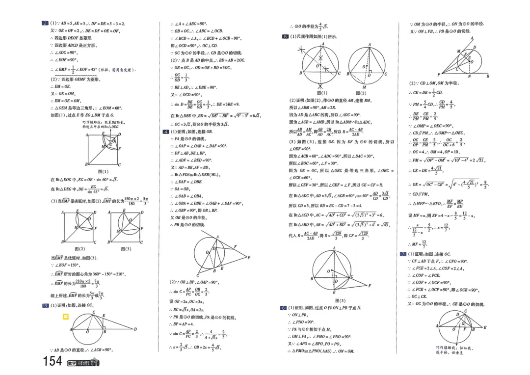 2026中考真题分类训练B(数学)一轮复习 第161张