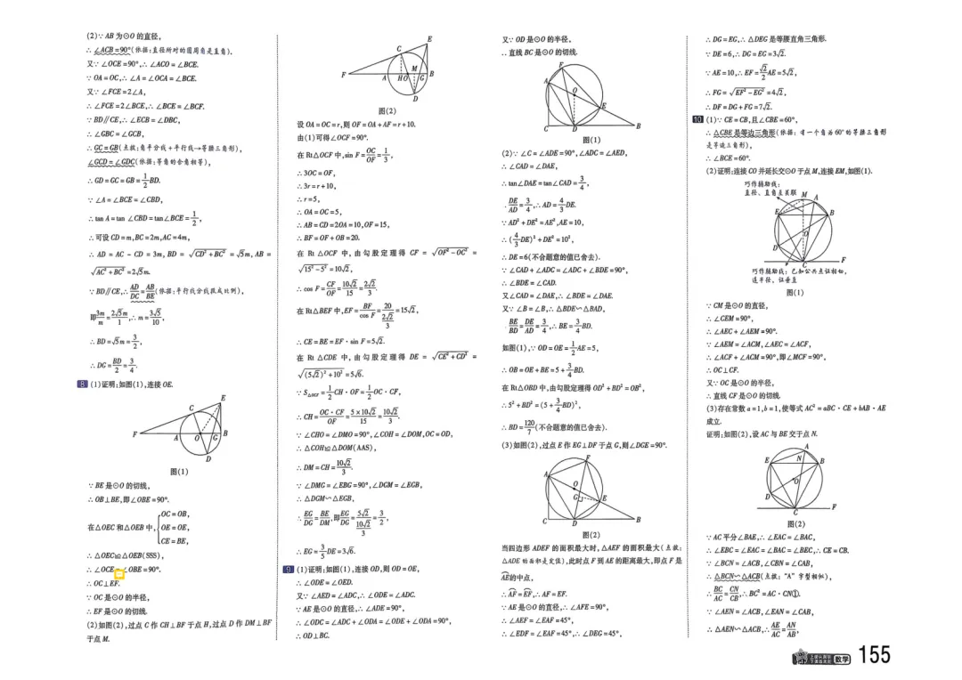 2026中考真题分类训练B(数学)一轮复习 第162张