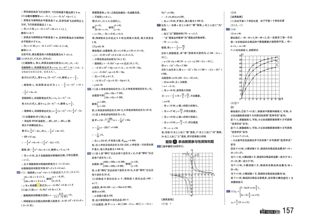 2026中考真题分类训练B(数学)一轮复习 第164张