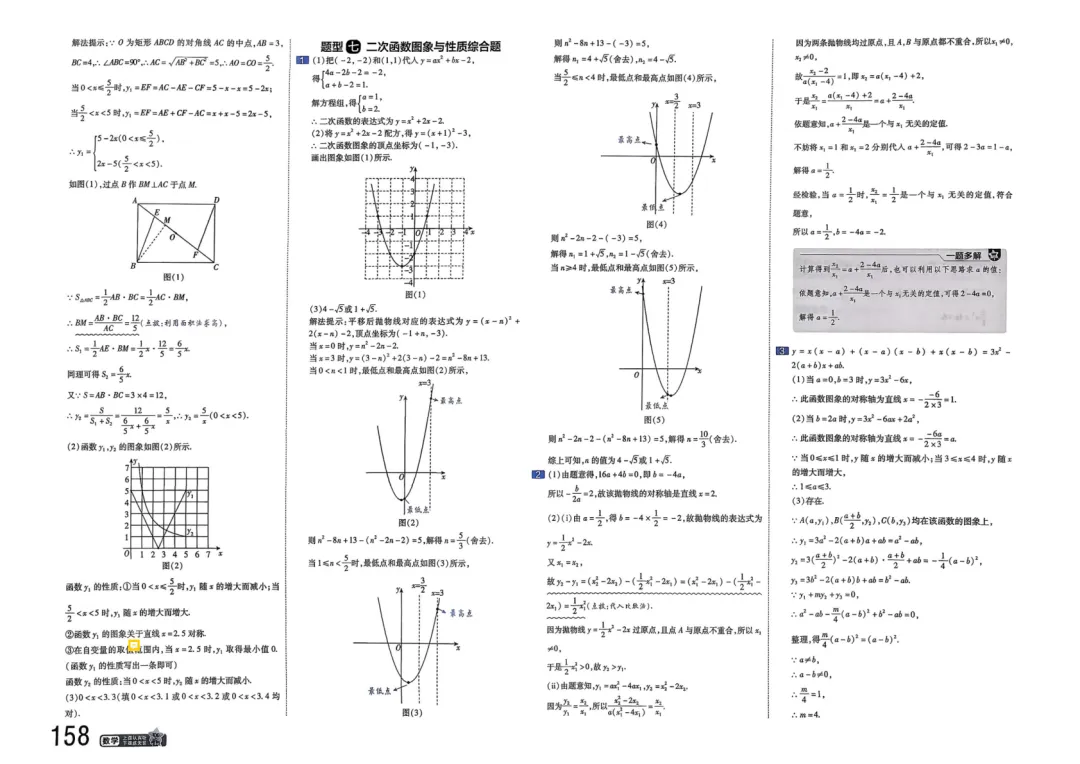 2026中考真题分类训练B(数学)一轮复习 第165张