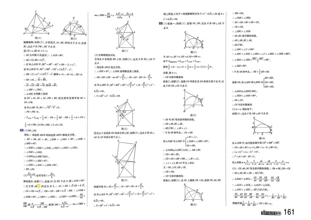 2026中考真题分类训练B(数学)一轮复习 第168张
