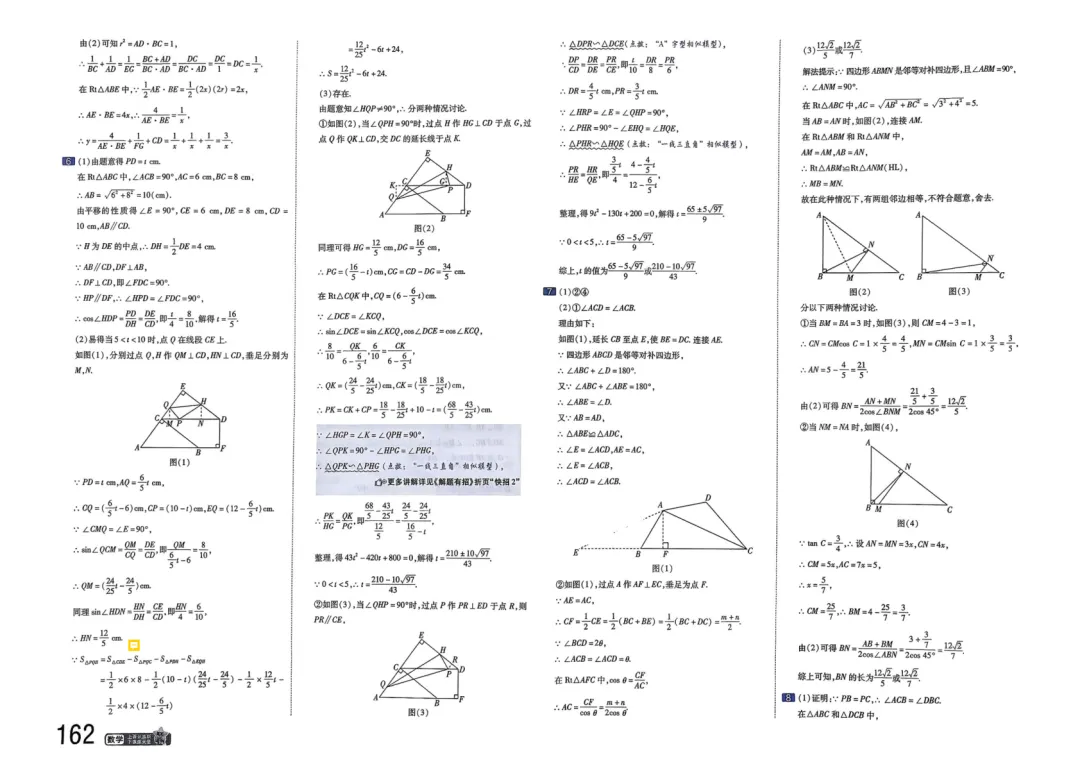 2026中考真题分类训练B(数学)一轮复习 第169张