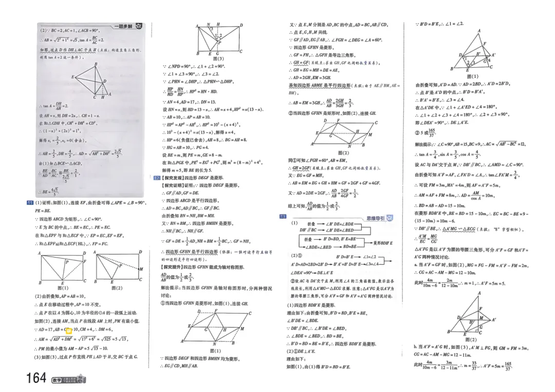 2026中考真题分类训练B(数学)一轮复习 第171张