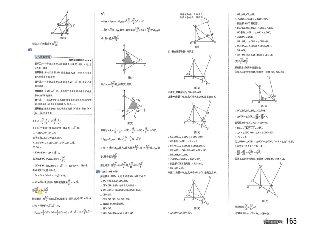 2026中考真题分类训练B(数学)一轮复习 第172张