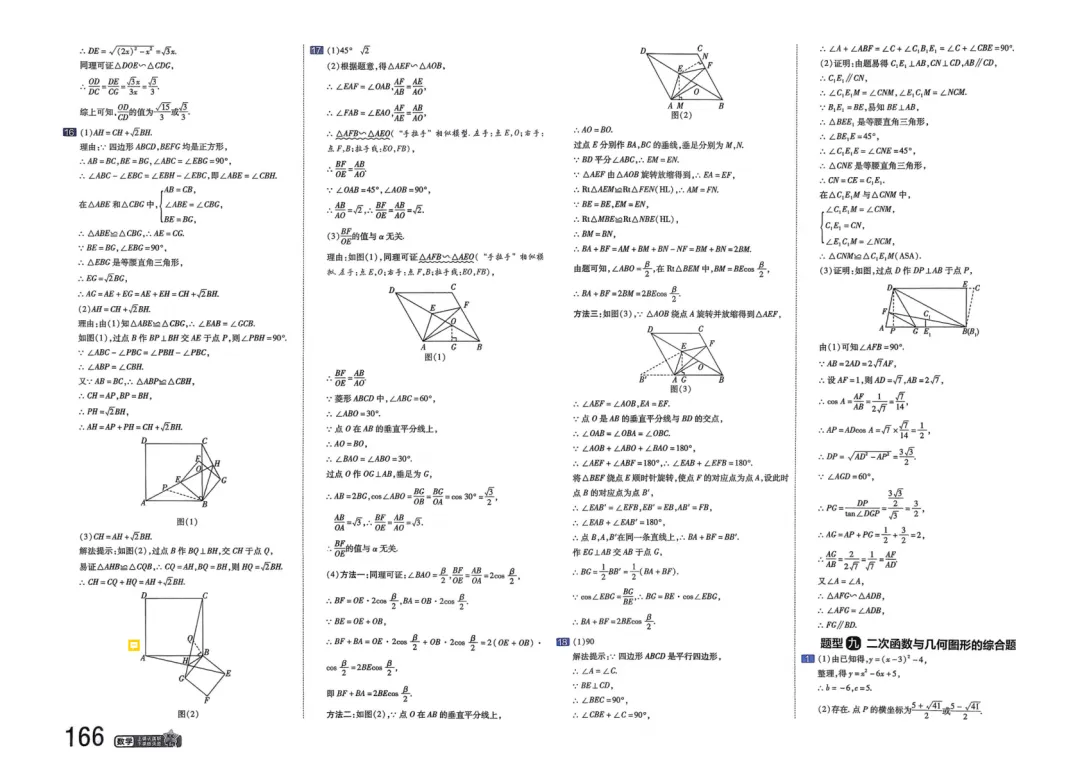 2026中考真题分类训练B(数学)一轮复习 第173张
