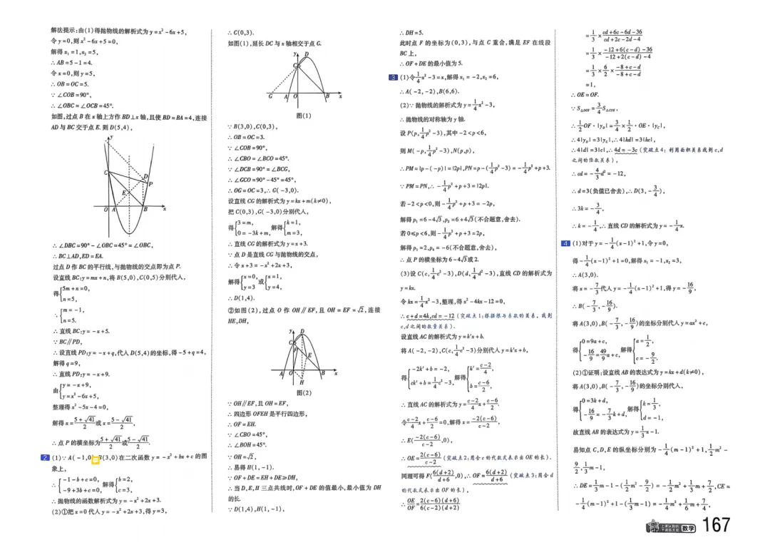 2026中考真题分类训练B(数学)一轮复习 第174张