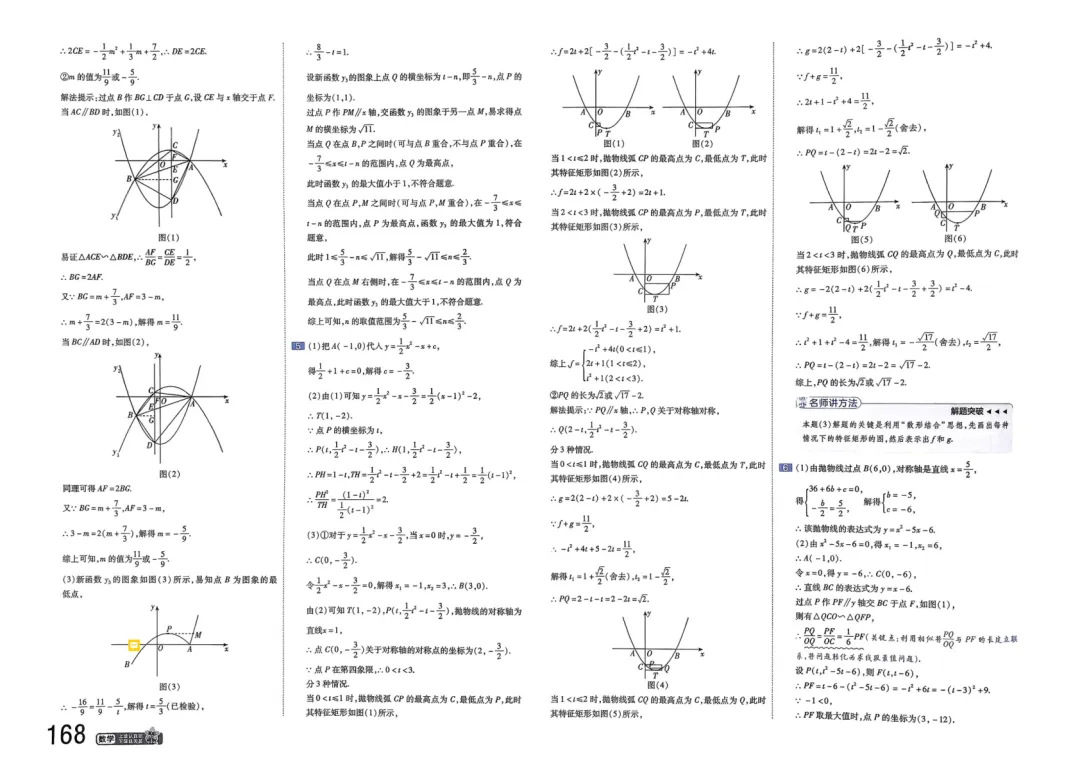 2026中考真题分类训练B(数学)一轮复习 第175张