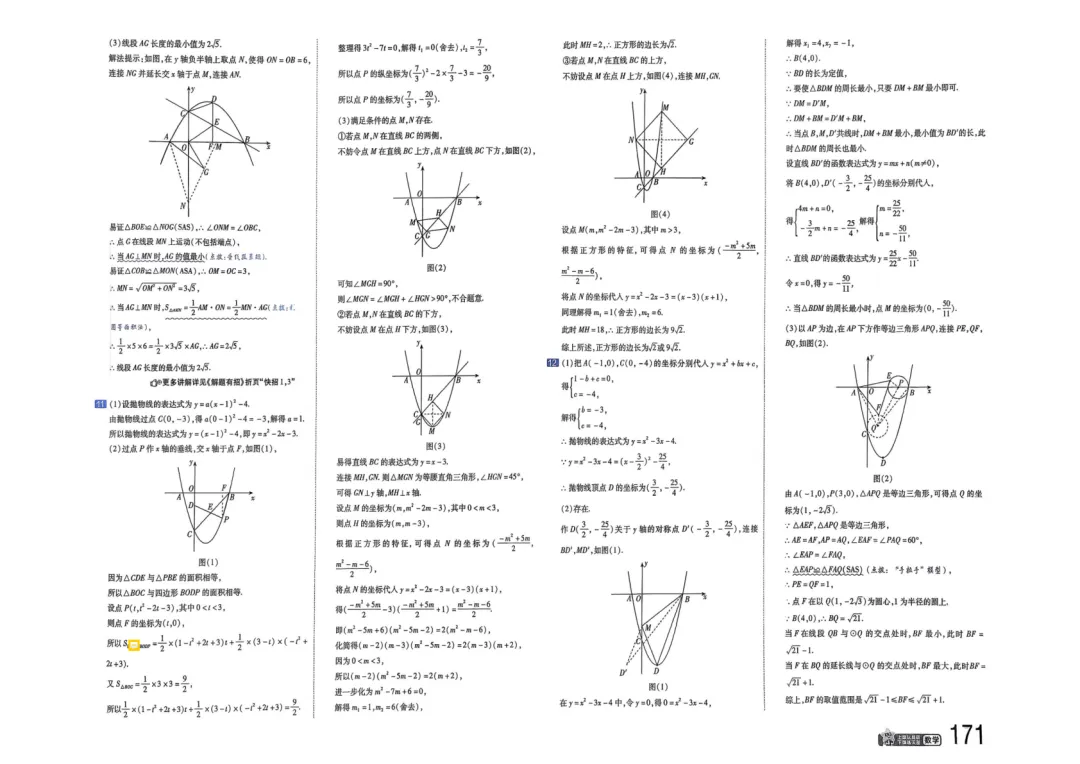 2026中考真题分类训练B(数学)一轮复习 第178张