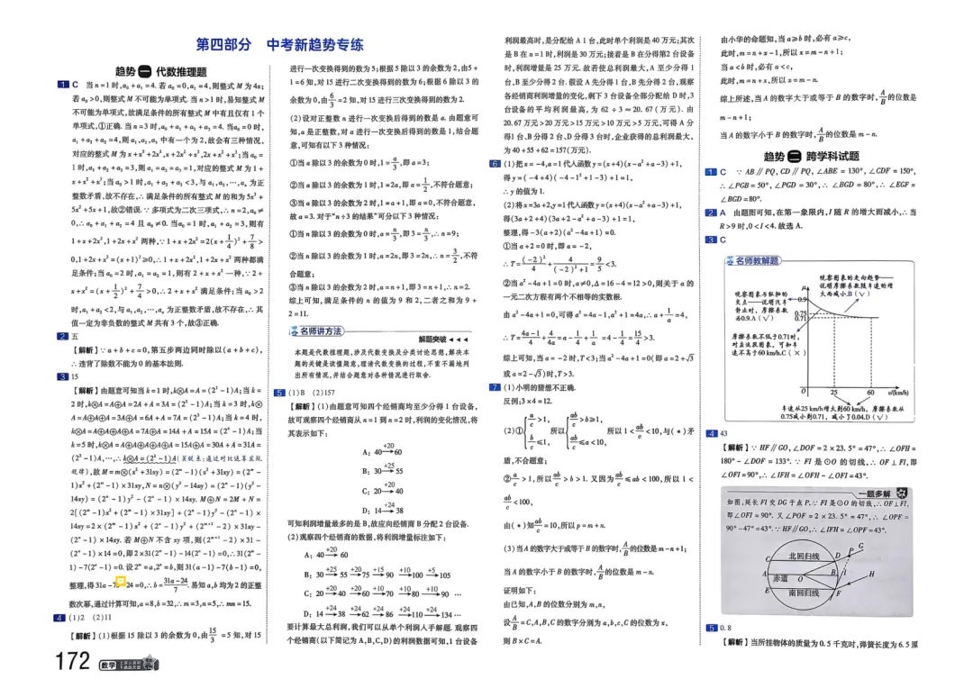 2026中考真题分类训练B(数学)一轮复习 第179张