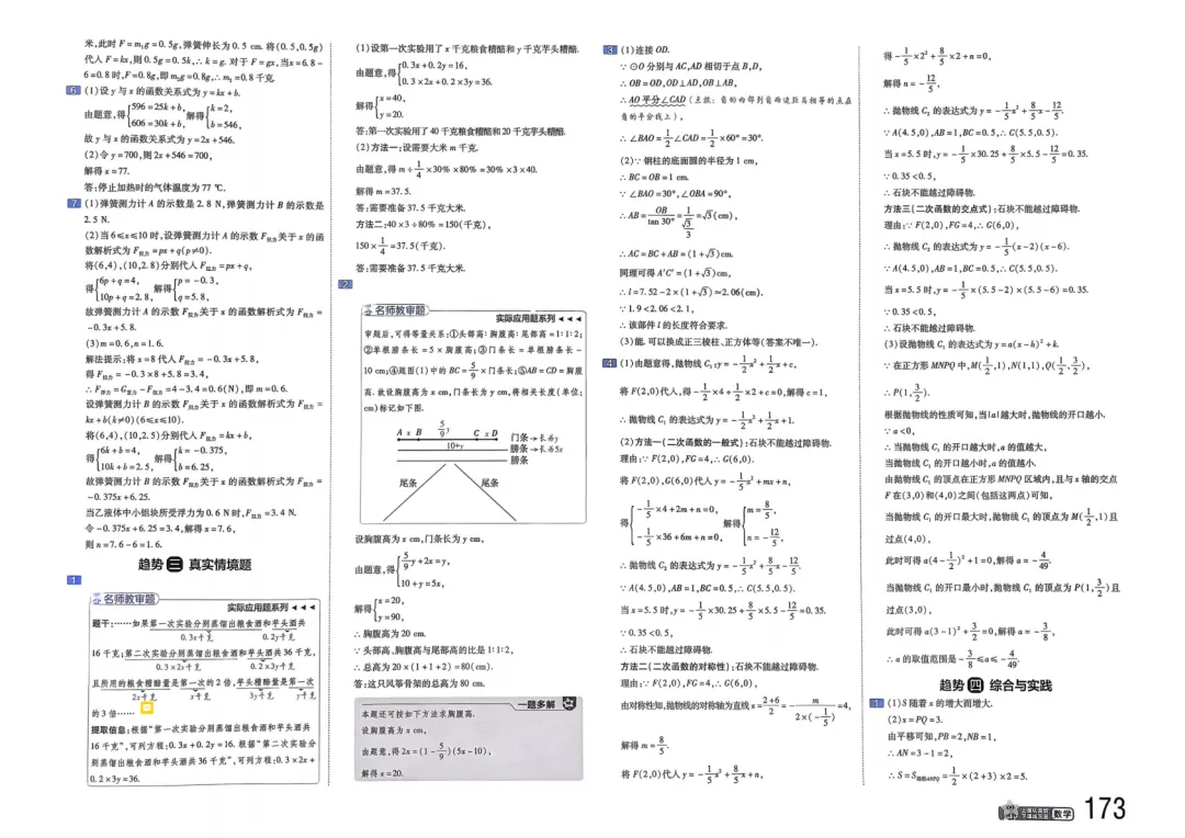 2026中考真题分类训练B(数学)一轮复习 第180张