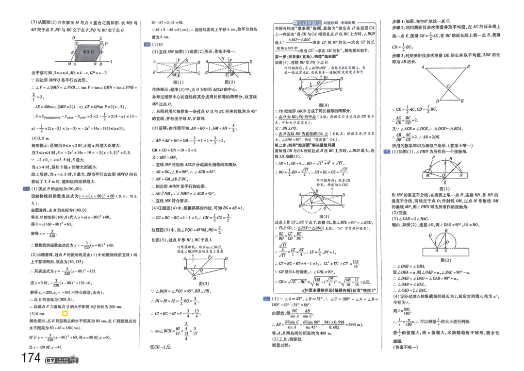 2026中考真题分类训练B(数学)一轮复习 第181张
