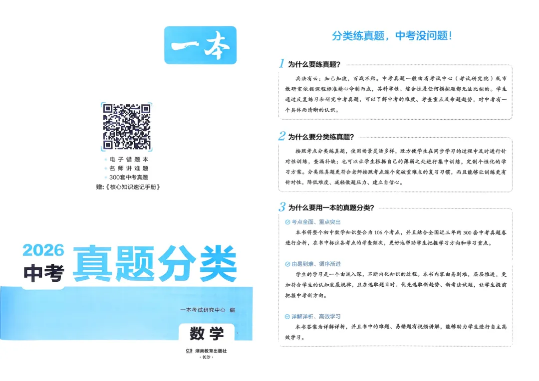 2026中考真题分类训练A(数学)一轮复习 第2张