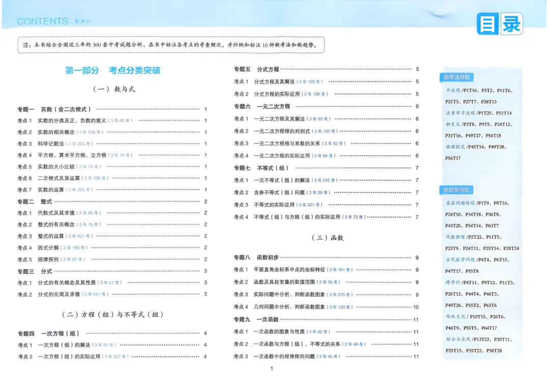 2026中考真题分类训练A(数学)一轮复习 第4张
