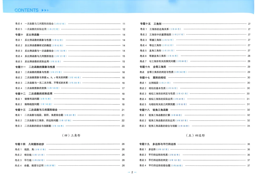 2026中考真题分类训练A(数学)一轮复习 第5张