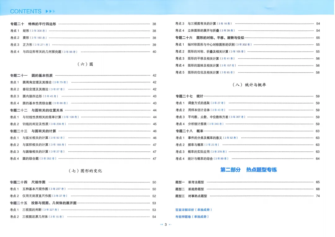 2026中考真题分类训练A(数学)一轮复习 第6张